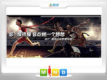 炉霍361度——腾讯大运会梦想传递