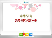 炉霍中华牙膏——我的微笑闪亮未来